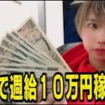 【衝撃】今日もFXで1万円稼いだ、これで週給10万円達成！