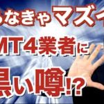 稼いだお金が出金できない？「アキシオリーの破綻説」は本当？オススメ証券会社は？bitwalletを使ってる方は必見！FX,バイナリーへの影響は!?