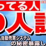 説立証なるか⁉️FX EA自動売買システムの秘密を暴露します【Dimension System】