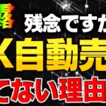 残念ですが、、FX自動売買が勝てない理由を暴露します。　バイナリー FX　投資