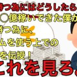 FXで稼ぎたい人は”必見”！！FXは稼ぐ為にやる！勝つ為に必要な事は「○○」だ！！