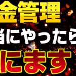 【厳重注意】資金管理  適当にやったら死にます・・・　　バイナリー　FX