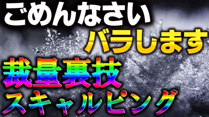 【バイナリー】ごめんなさい、バラします。裁量裏技スキャルピング！！！