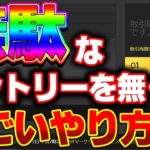 【禁断】無駄なエントリーを無くすすごいやり方  　バイナリー FX