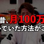 比較的簡単に稼いだ方法とは？１つ紹介します。