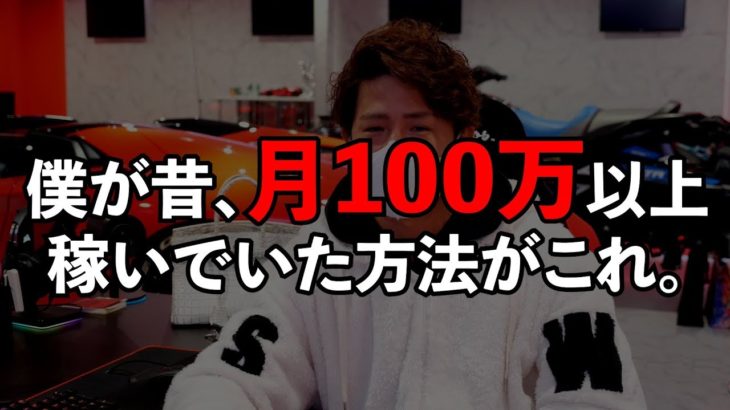 比較的簡単に稼いだ方法とは？１つ紹介します。