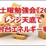 FX土曜勉強会《204》レンジ天底で発射台エネルギー判断