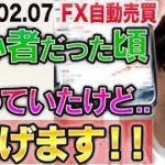 FX自動売買 初心者だった頃疑っていたけど..稼げます!! 米国雇用統計 コロナウイルスに注意!? 【スマホ利益報告 2020.02.07】