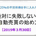 FX自動売買入門（メタトレーダーでの始め方、EAの選び方など）