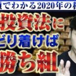 FX,バイナリーで勝ち組を目指す為の貯金額別投資の選び方！低資金でもココから始めてココを目指すべし