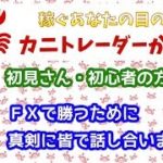 【オーダーブックの使い方のポイント】2018/12/19（水）FX実況ライブ生配信カニトレーダーが行く! 生放送237回目🎤★☆★現在収支+2,527,858円★☆★