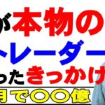 【FX実況ライブ配信】初見さん大歓迎‼【※重大報告あります※】2020年3月24日(火)