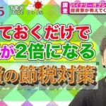 【投資】FX、バイナリーオプションの節税対策を知っておくだけで利益が2倍!?初心者でも分かりやすい解説動画【はたけ社長の副業教室】