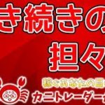 【引き続きの担々麺】2019/9/26（木）FX実況ライブ生配信カニトレーダーが行く! 生放送440回目🎤★☆★現在収支+9,187,291円★☆