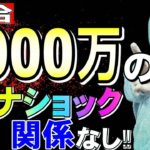 【FX実況ライブ配信】初見さん大歓迎‼一撃億越え利確の激熱通貨狙います‼2020年3月23日(月)