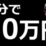 3分で30万円儲ける！FX初心者【バイナリーオプション】