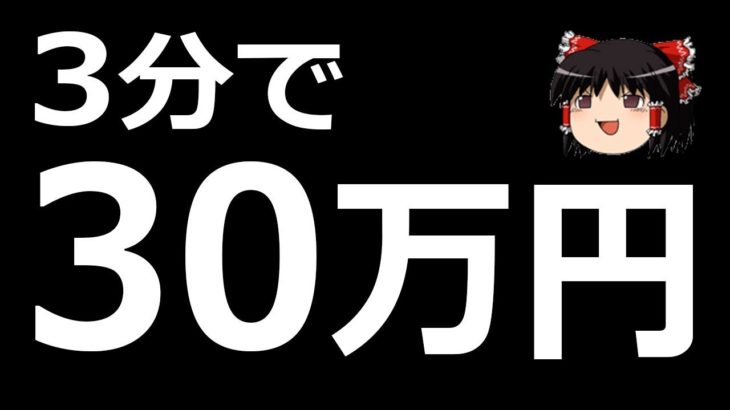 3分で30万円儲ける！FX初心者【バイナリーオプション】