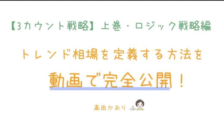 バイナリーオプションもFXも相場は同じ！トレンド相場はこうやって見極める^^！