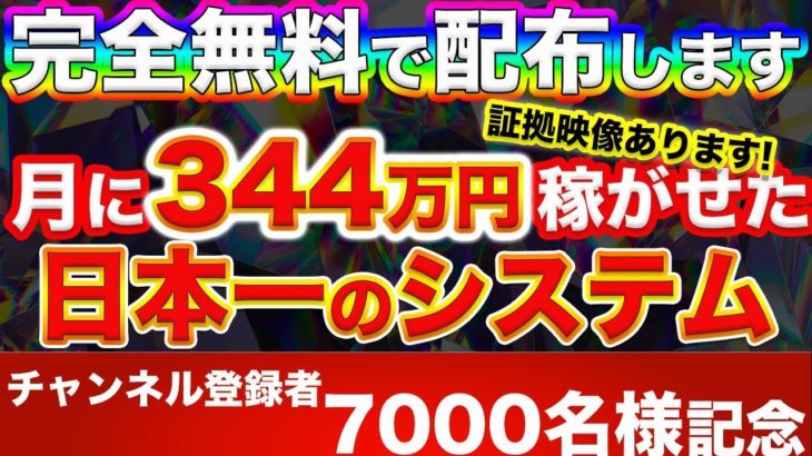 【期間限定配布!これがあれば一生安泰】サルでも稼げる日本一システムバラまきます！【バイナリー】【fx】