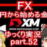 【ゆっくり実況】FX XM 1万円から始める金儲け/英国総選挙でポンドがお祭りだった話【その52】