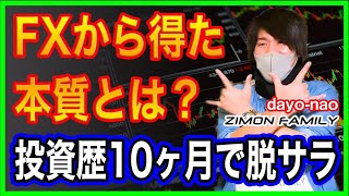 【FX】10ヶ月で脱サラできた！バイナリーオプション（BO）で勝率90％を達成して分かったFXトレードとの関連性とは？