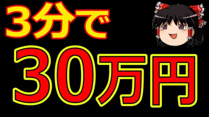 【バイナリーオプション】3分間で+30万円儲ける?! 【FX】