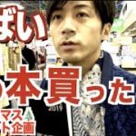 バイナリー初心者におすすめの本3冊プレゼント!クリスマス企画② 儲かってる人が必ず通るFXの入門編