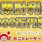 【謎の】2019/11/11（月）FX実況ライブ生配信カニトレーダーが行く! 生放送473回目🎤★☆★現在収支+10,128,162円★☆