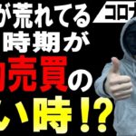 【FX実況ライブ配信】初見さん大歓迎‼8400万利確の全てを話します。コロナショックをポジティブに捉える‼2020年3月16日(月)