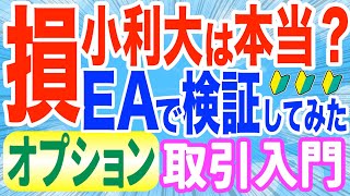 【FX】損小利大は本当？自動売買ソフトEAで試して見た