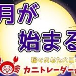 【9月が始まる】2019/9/2（月）FX実況ライブ生配信カニトレーダーが行く! 生放送422回目🎤★☆★現在収支+8,854,110円★☆