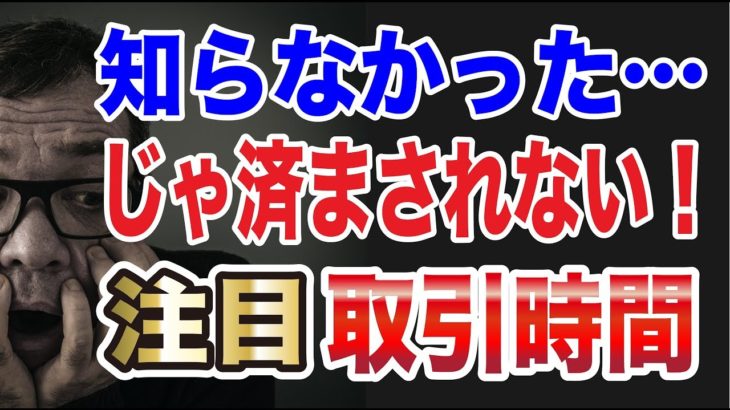 為替の注目取引時間を知らないとやばい！前編【バイナリー・ FX】