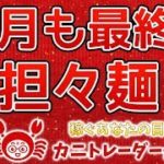 《OANDAさんと会いました》2019/11/25（月）FX実況ライブ生配信カニトレーダーが行く! 生放送483回目🎤★☆★現在収支+9,979,940円★☆