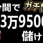 【バイナリーオプション】4分で+53万円儲ける?! ガチ検証【初心者FX】