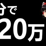 3分で+20万円儲ける?! 初心者FX【バイナリーオプション】