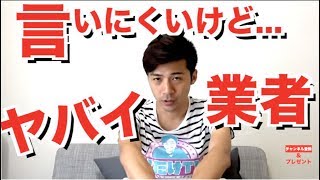 言いにくいけどヤバイバイナリー業者の詐欺的な手口を暴露！見極めるコツ！〇〇が短いとヤバイ!?【ハイローオーストラリア 攻略 ラファエルやオレ的FXみたく大金突っ込みたい】