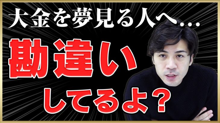 バイナリーオプションやFXで勝てないままの人は皆ここを勘違いしてる!?原因は投資初心者が見ている動画の…