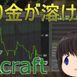 【MOD紹介】minecraftでFXをやってみた【ゆっくり実況】