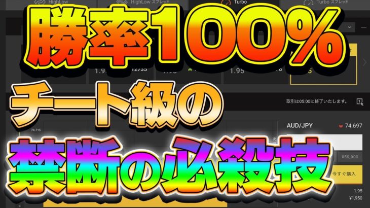 【バイナリー】絶好調で稼げる案件を暴露します！！