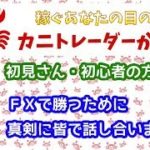 【今年も頑張ります！】2019/1/2（水）FX実況ライブ生配信カニトレーダーが行く! 生放送246回目🎤★☆★現在収支+2,408,659円★☆★