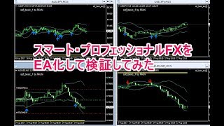 スマート・プロフェッショナルFXをEA化してみた