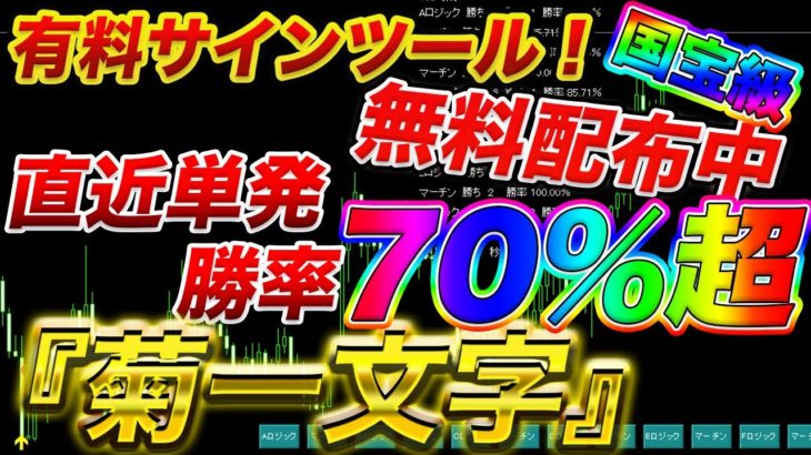 【バイナリー】プレゼント中の直近単発勝率70％越えのサインツール！使い方完全攻略マニュアル動画！【ハイローオーストラリア】