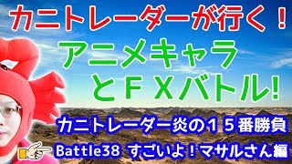 【初見さん・初心者さん歓迎！】2018/11/9（金）FX実況ライブ生配信カニトレーダーが行く! 生放送209回目🎤★☆★現在収支+1,994,918円★☆★