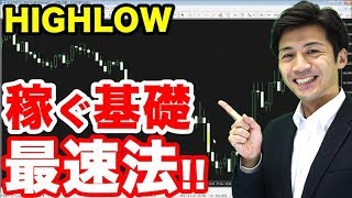 【バイナリーオプション】FX初心者必見!! 300万円突っ込む前に!! プロトレーダーのネット知識必勝法。1億円ギャンブルトレードゆっくり解説