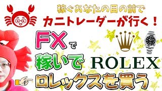 《今日からオージーも追加》2018/9/3　FX実況ライブ生配信カニトレーダーが行く！今日も皆で情報交換(*^▽^*)　fxtrade live