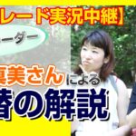 【FXトレード実況中継】プロトレーダー廣田真美さんによる為替の解説