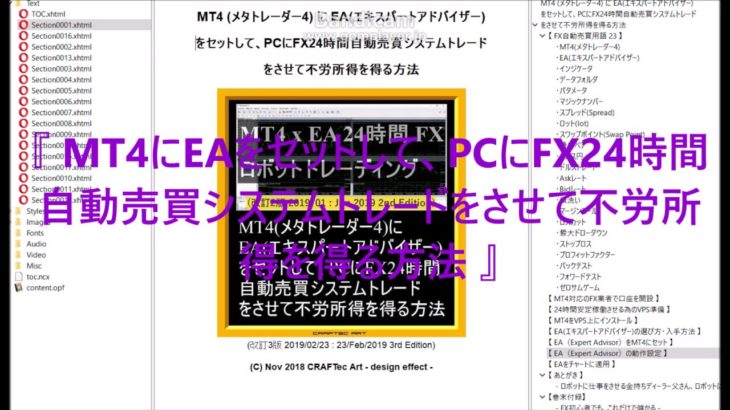 【 FX 】MT4 x EA 自動売買 – ロボットに仕事をさせる金持ち父さん、ロボットに仕事を奪われる貧乏父さん –  (1:59)