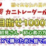 【最後の追い込み1週間】2019/3/25（月）FX実況ライブ生配信カニトレーダーが行く! 生放送303回目🎤★☆★現在収支+4,834,230円★☆★