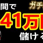 【バイナリーオプション】3分で+41万円儲ける?! ガチ検証【初心者FX】