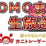 【ＦＯＭＣまで生放送】 2019/5/22（水）FX実況ライブ生配信カニトレーダーが行く! 生放送346回目🎤★☆★現在収支+5,596,753円★☆★